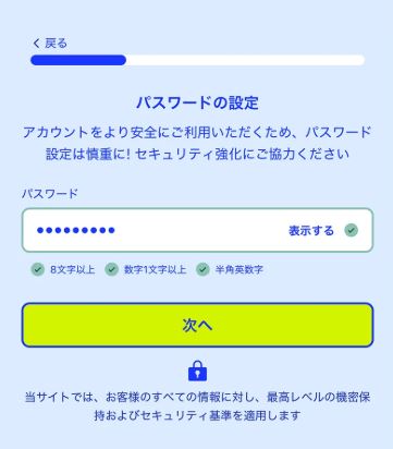 安全なパスワードを作成してアカウントへのアクセスを保護する 