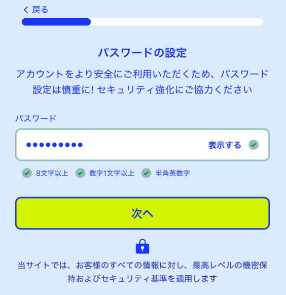アカウントのセキュリティを強化するために強力なパスワードを設定する