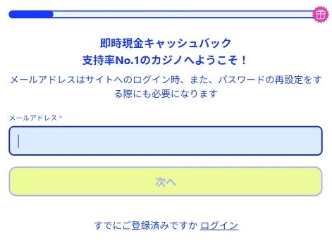 メールアドレスを入力してカジノにログインまたは新規登録する