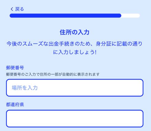 身分証明書に記載の通りに住所と郵便番号を正確に入力する