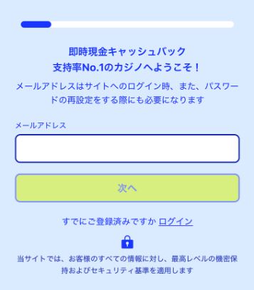 Casino Secretに登録してメールアドレスを入力する 