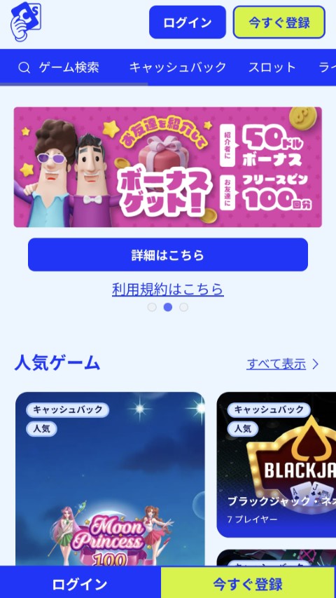 スマートフォンから友達を紹介して50ドルボーナスと100回分のフリースピンをクレームする